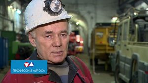 Профессии АЛРОСА. Слесарь по ремонту горно шахтного оборудования