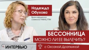 Бессонница. Можно ли ее вылечить?