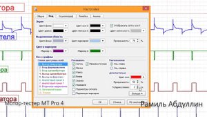 Мотор тестер MT Pro 4. Как сделать, чтобы осциллограммы отображались четко