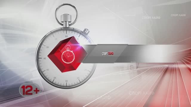 Спортлайф 1 ноября 2023 года
