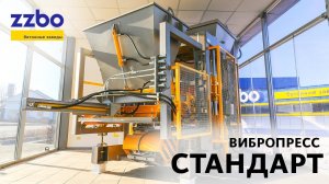 Вибропресс «СТАНДАРТ»