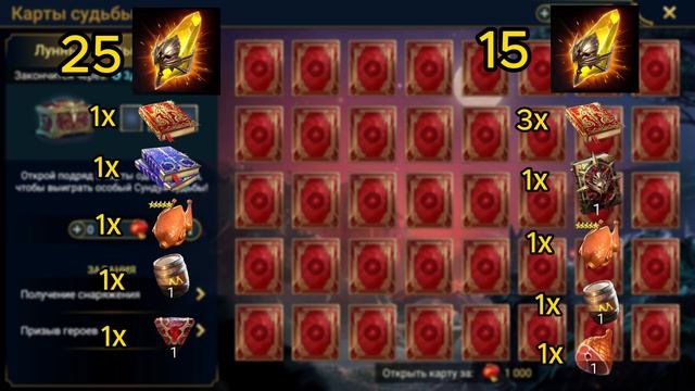 Стоит ли закрывать карты судьбы  RAID:Shadow Legends Розыгрыш Акаунта