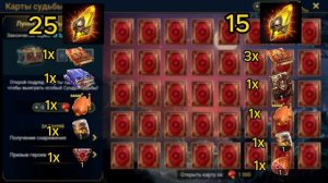 Стоит ли закрывать карты судьбы  RAID:Shadow Legends Розыгрыш Акаунта