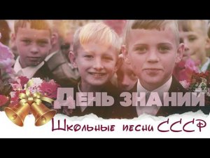 День знаний. 1 Сентября