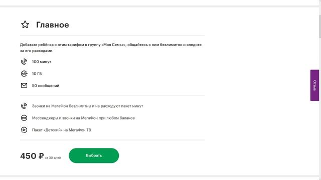Новый тариф «Мегафон Kids». Тарифный план Мегафона для детей смотреть онлайн
