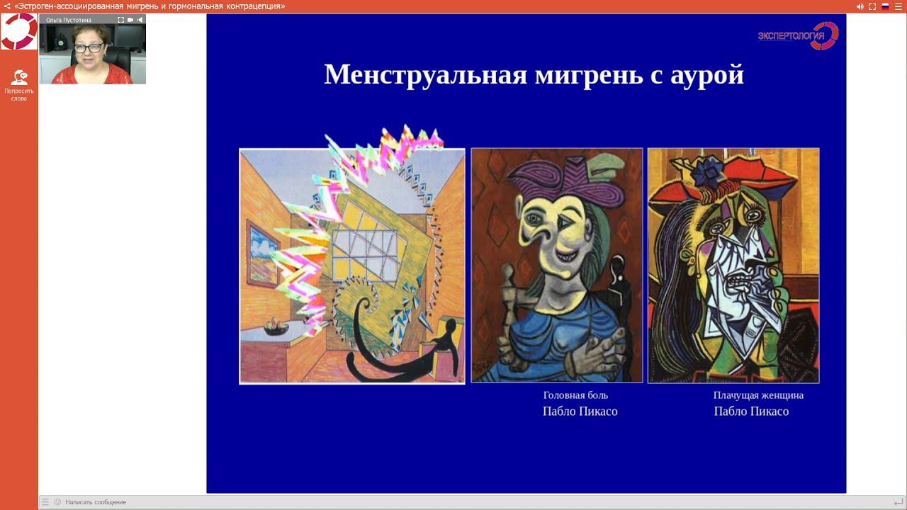 Экспертология | Менструальная мигрень Пустотина О.А.