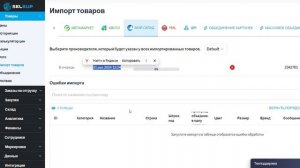 ИМПОРТ ТОВАРОВ С МАРКЕТПЛЕЙСОВ. МОЙ СКЛАД