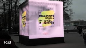 Московская неделя интерьера и дизайна