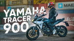 Универсальный мотоцикл: Yamaha Tracer 900 - Большой Тест-драйв