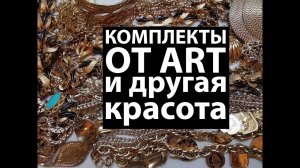 46. Распаковка смешанного лота/Unpacking Jewellery lot