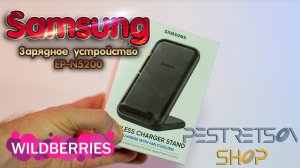 ► ЗАРЯДНОЕ УСТРОЙСТВО SAMSUNG EP-N5200 FAST CHARGE 2.0 WIRELESS CHARGER ? РАСПАКОВКА ? И ОБЗОР ⬇️
