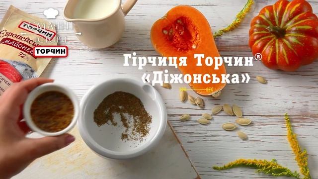 Рецепт: Крем-суп из тыквы ─ Торчин® смотреть онлайн
