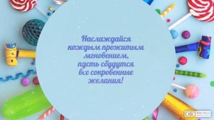 Красивое видео поздравление с днем рождения женщине 37 лет. [Скачать бесплатно]
