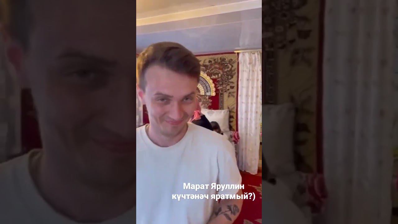 Марат Яруллин