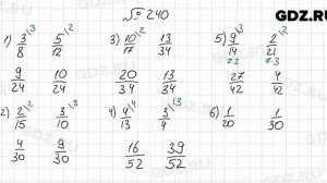 № 240 - Математика 6 класс Мерзляк
