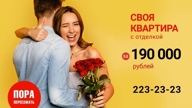 Своя квартира за 190 000 руб.!