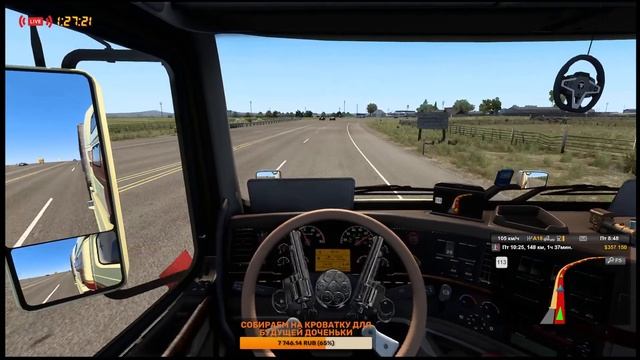 ➤#ATS➤14 ДОСТАВОК ГРУЗА «ОСТАЛОСЬ ПРИВЕЗТИ ПЯТЬ РЕЙСОВ»➤ смотреть онлайн