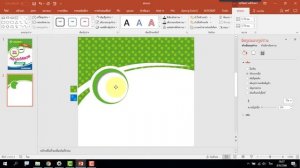 เทคนิคการออกแบบปก E-book ด้วยโปรแกรม PowerPoint