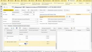 Получение в ТП7 док. поступления с расхождениями из ЭДО СБИС