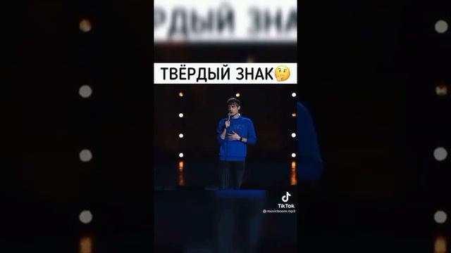 Ваня Усович про твёрдый знак