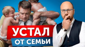 Как связаны разводы и выгорание на работе_ Рабочие советы по сохранению семьи от психолога