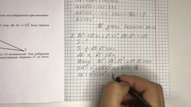 9 сынып геометрия 3 тоқсан бжб
геометрия 9 сынып 3 тоқсан бжб