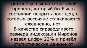 Минимальный размер ПОВЫШЕНИЯ пенсий с 1 июня - 22 процента