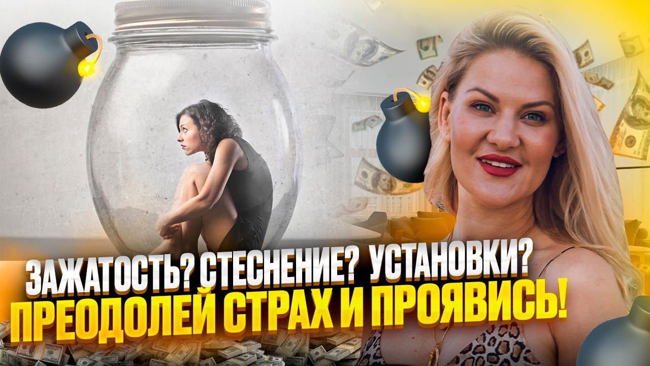 Почему мы боимся ПРОЯВЛЯТЬСЯ? Онлайн-тренинг, который прокачает твою проявленность и уберет страхи