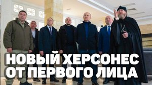 Крым | «Херсонес Таврический» — от первого лица
