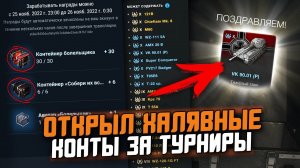 ЭТИ КОНТЕЙНЕРЫ БЕСПЛАТНО ПОЛУЧИЛИ ВСЕ! ПАДАЕТ ЛЮТЫЙ ЖИР / Wot Blitz