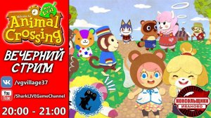 Ламповый стрим ANIMAL CROSSING [NINTENDO 3DS]