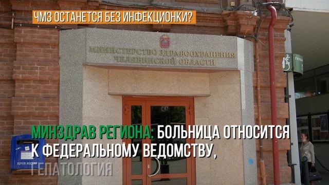 В клинике ЮУГМУ могут закрыть инфекционное отделение