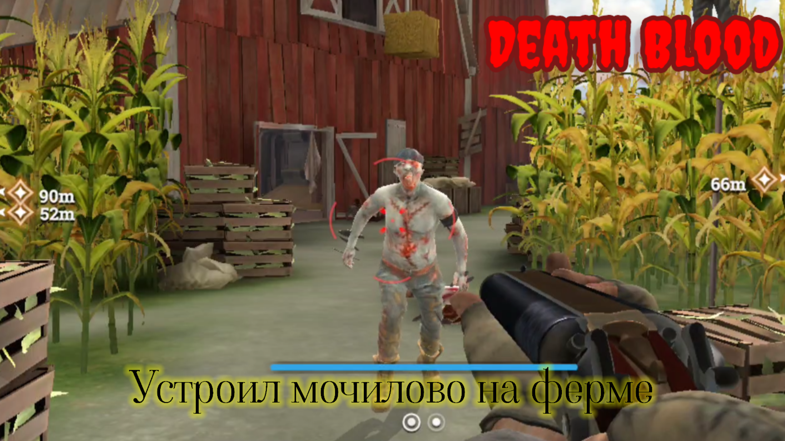 Death Blood: Устроил мочилово на ферме / Death Blood: Staged a mochilovo on the farm