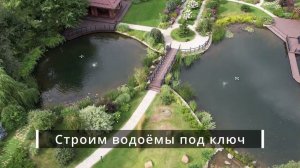 Строительство водоёмов