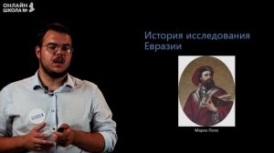 Евразия: географическое положение, история. Видеоурок 28. География 7 класс