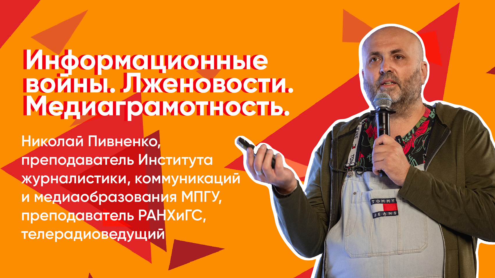 Информационные войны. Лженовости. Медиаграмотность