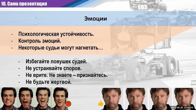 Защита конструкции | А.Плахотниченко - УТС для команд смотреть онлайн