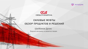 Силовые муфты. Обзор продуктов и решений