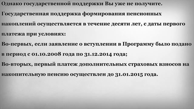 Можно ли вступить в программу софинансирования пенсии