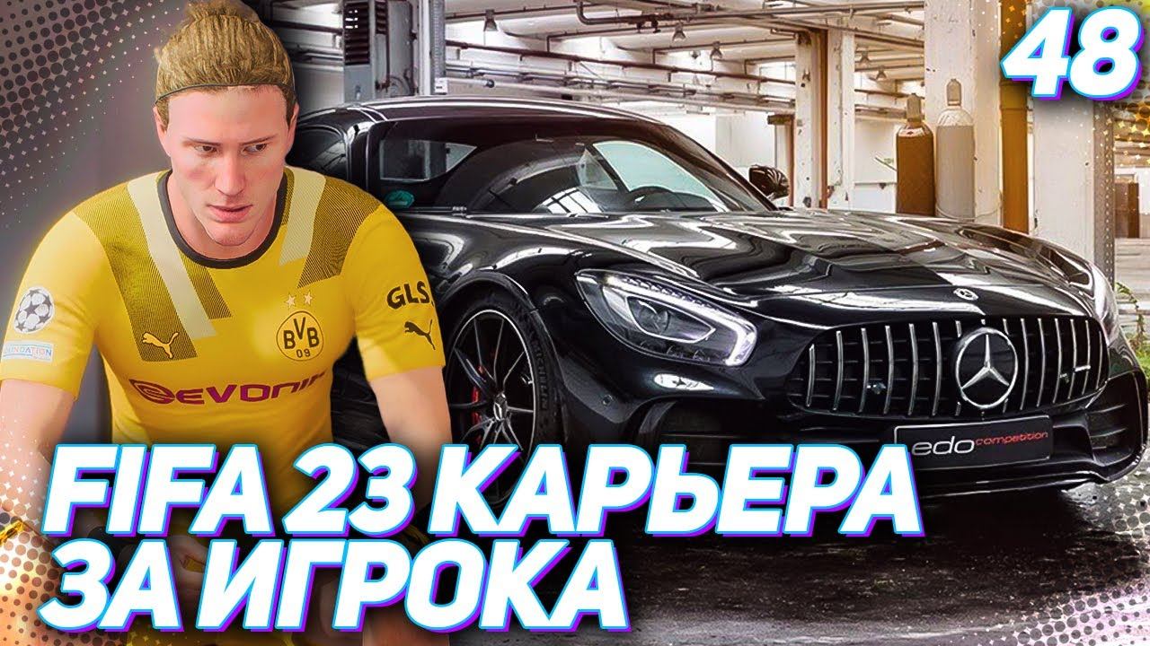 FIFA 23 КАРЬЕРА ЗА ИГРОКА |#48| - ТАРАНОВ ПОКУПАЕТ ЗАРЯЖЕННЫЙ СПОРТКАР!!!