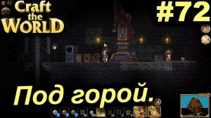 Под горой.#72 Craft The World+DLС. Прохождение.