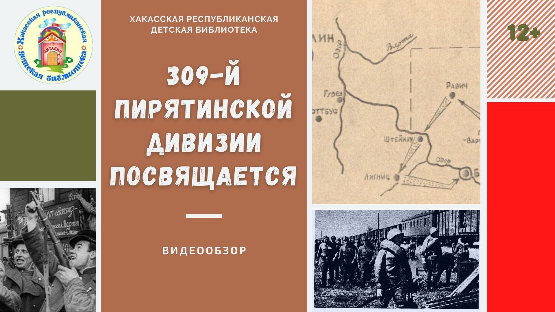 309 Пирятинская стрелковая дивизия