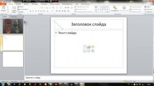 Основы создания презентации в Microsoft PowerPoint / Как сделать презентацию ?