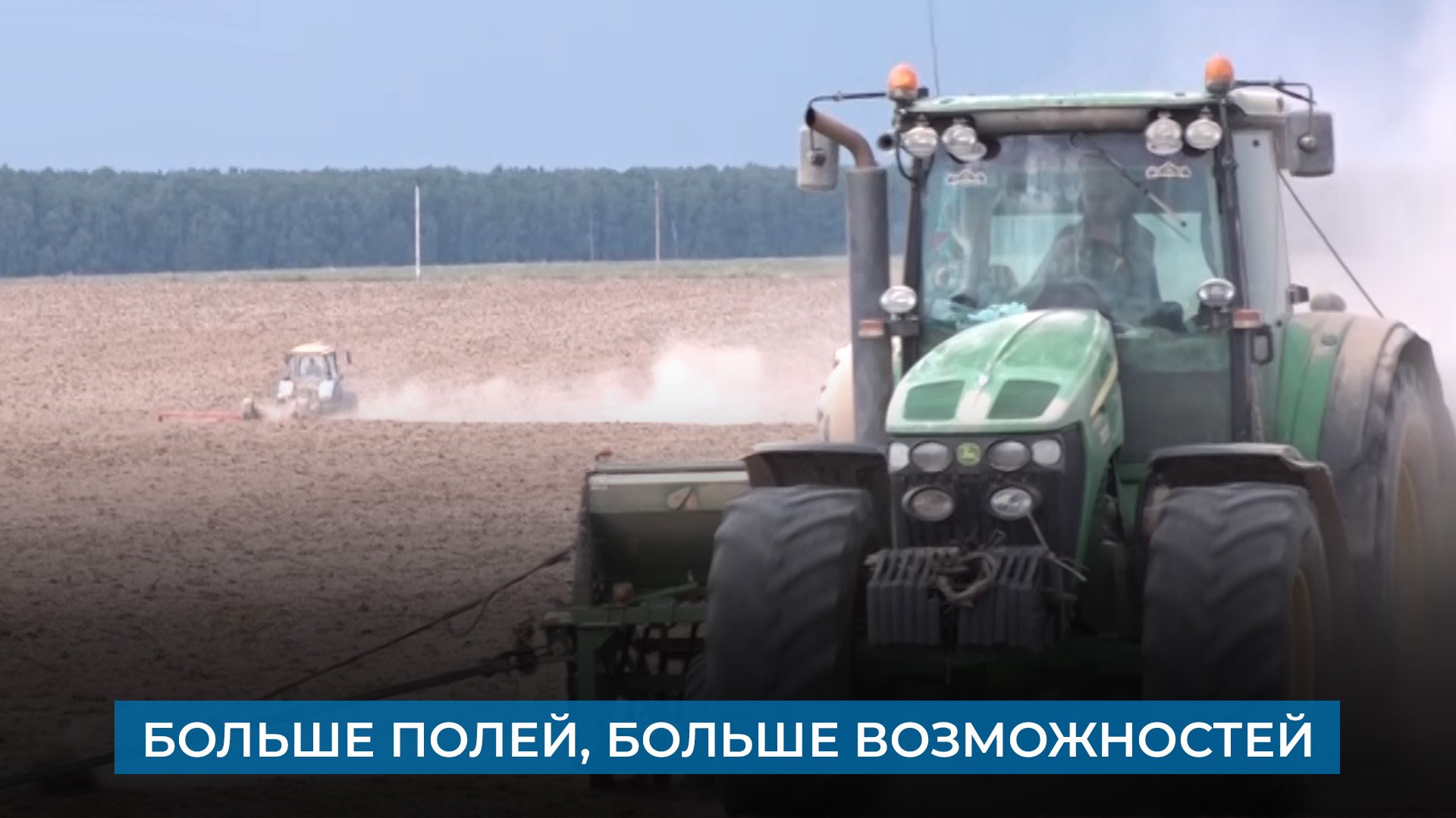Больше полей, больше возможностей