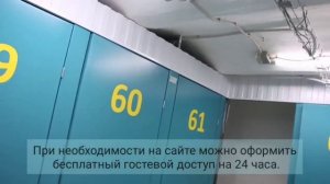 Много Места - ячейки для хранения вещей.