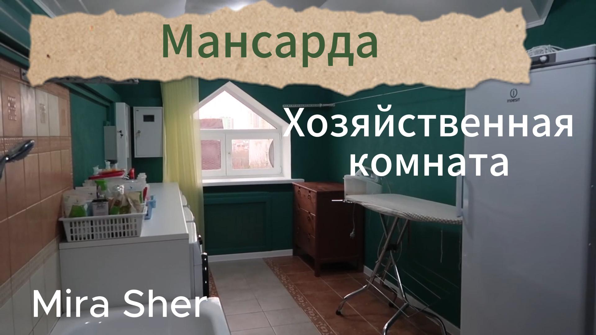 Мансарда. Отделка стен фактурной краской.