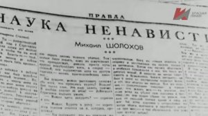 Бренды Советской эпохи "Михаил Шолохов"