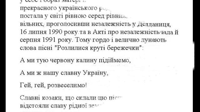А ми тую червону калину підіймемо. Читати та слухати українською.