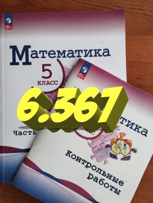 математика 5 класс номер 6.367