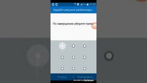 Как поставить на смартфон графический ключ (рисунок)